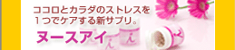 ヌースアイ ヌーススアイ