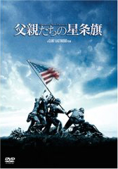 父親たちの星条旗