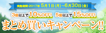 56まとめ買い