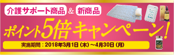 ポイント5倍