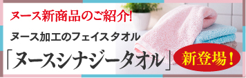 ヌースタオル