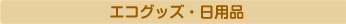 �G�R�O�b�Y�E���p�i