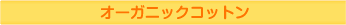 �I�[�K�j�b�N�R�b�g��