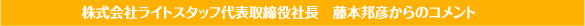 ������Ѓ��C�g�X�^�b�t��\������В��@���{�M�F����̃R�����g