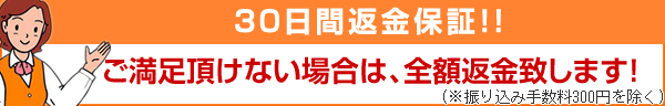 自信があるから60日間返金保障