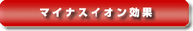�}�C�i�X�C�I������