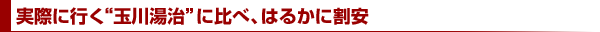 ���ۂɍs���g�ʐ쓒���h�ɔ�ׁA�͂邩�Ɋ���
