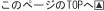 ���̃y�[�W��TOP�֖߂�