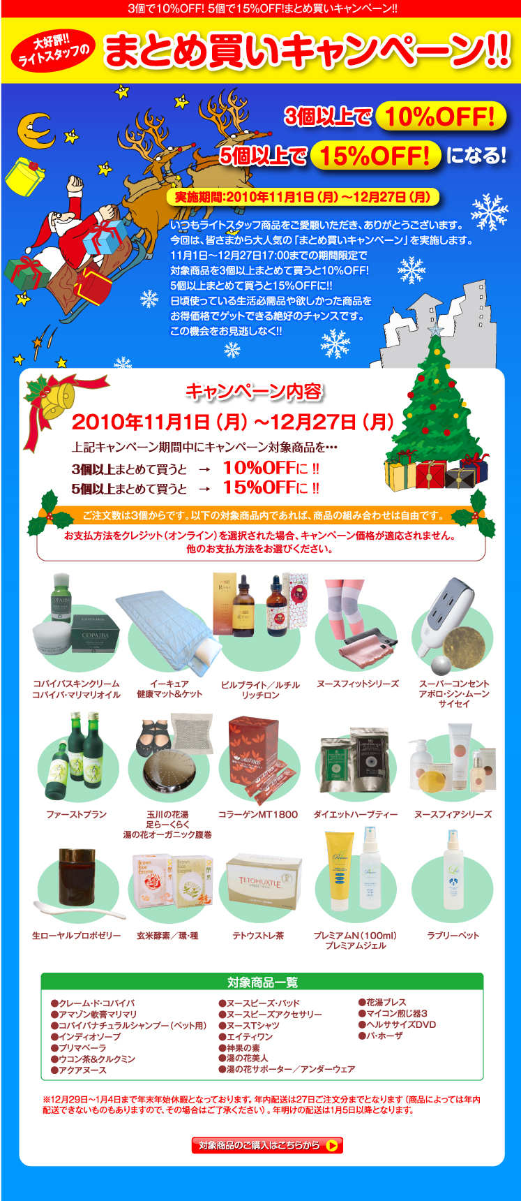 まとめ買いキャンペーン