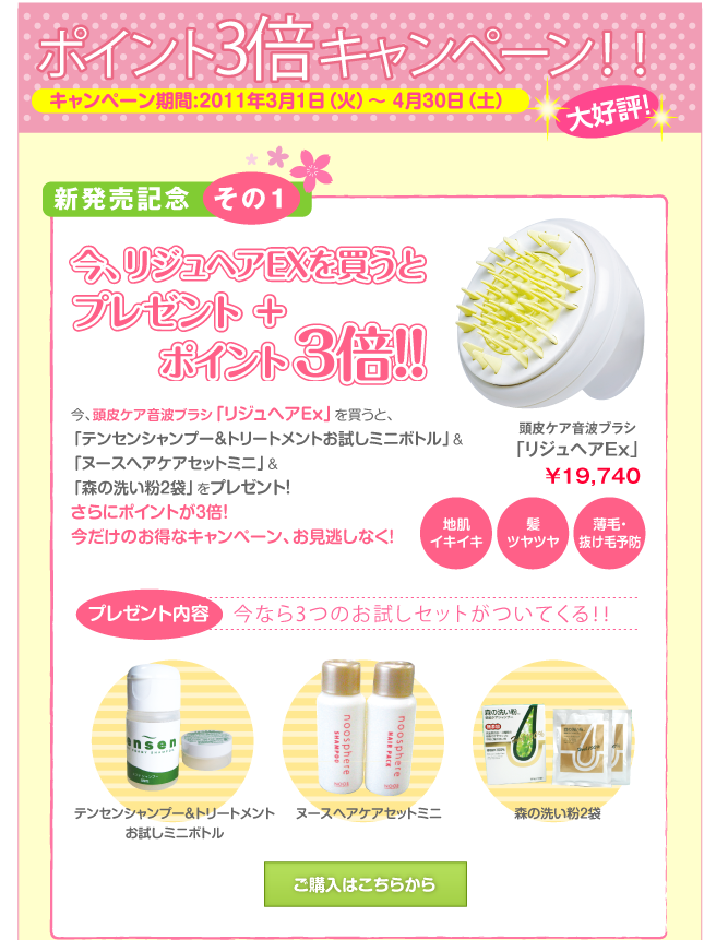 ポイント3倍キャンペーン