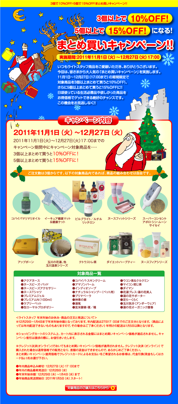 まとめ買いキャンペーン