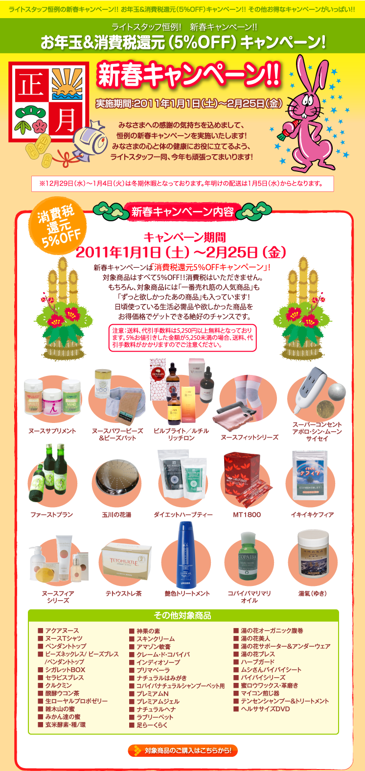 まとめ買いキャンペーン