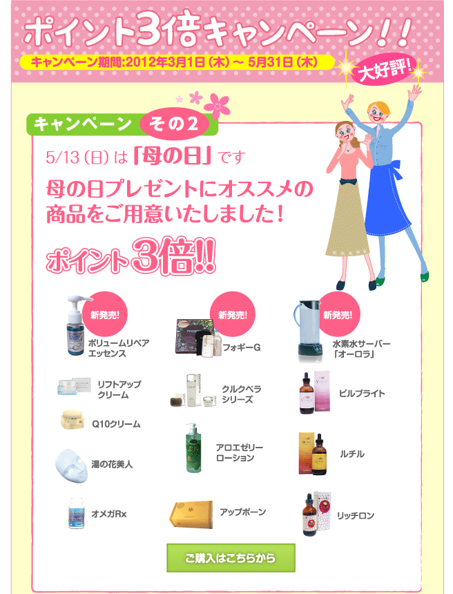 ポイント3倍キャンペーン