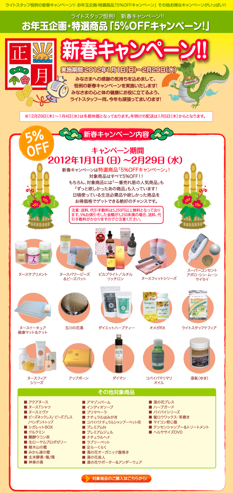 まとめ買いキャンペーン