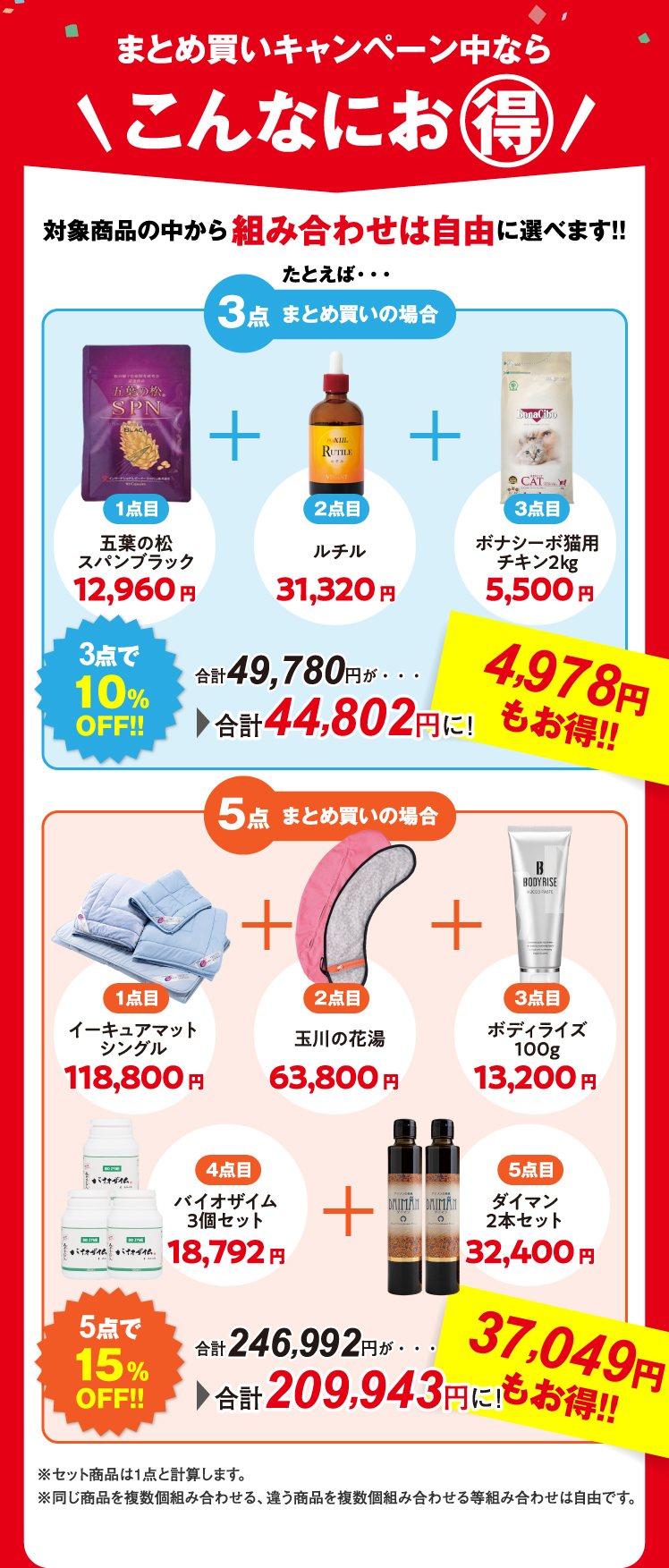 まとめ買いキャンペーン中ならこんなにお得