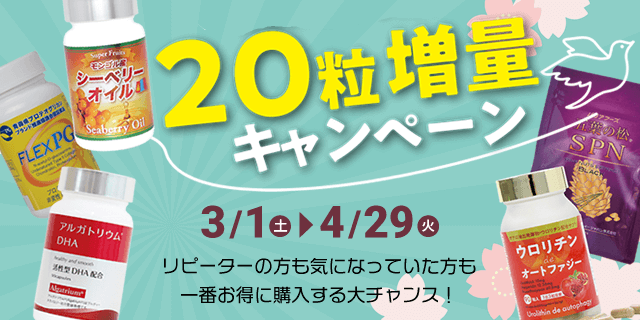 20粒増量