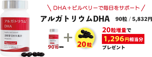 アルガトリウムDHA