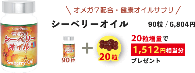 シーベリーオイル