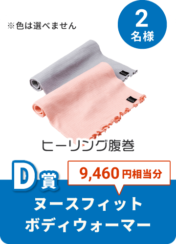 ヌースフィットボディウォーマー