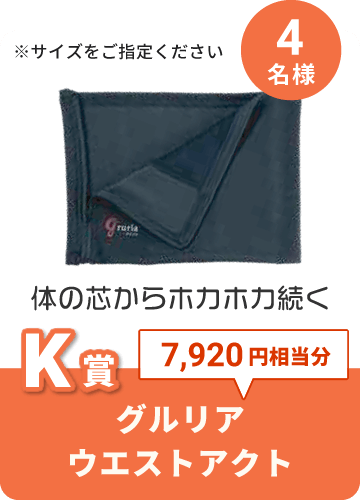 グルリアウエストアクト