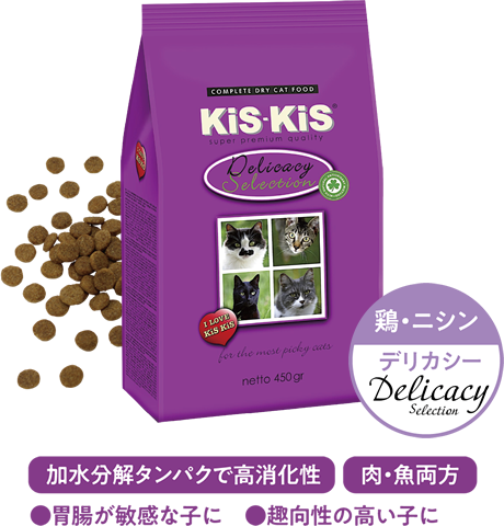 キスキス デリカシーセレクション
