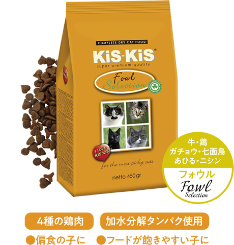 キスキス フォウルセレクション