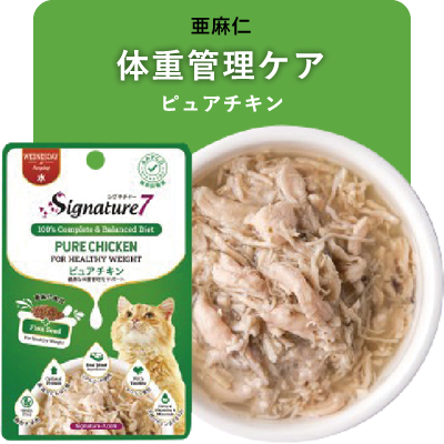 シグネチャー7パウチ ピュアチキン