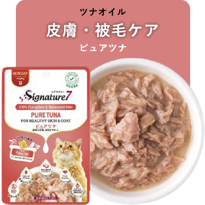 シグネチャー7パウチ ピュアツナ