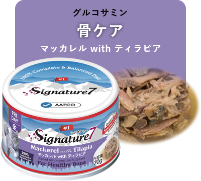 グレイビーブロス マッカレルwithティラピア