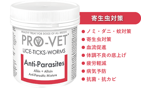 犬用プロベット アンチパラサイト