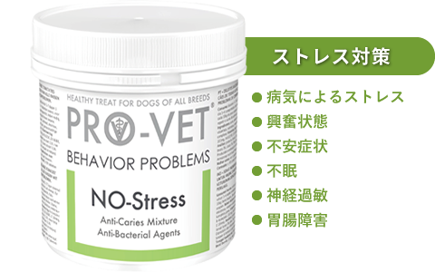 犬用プロベット ノーストレス