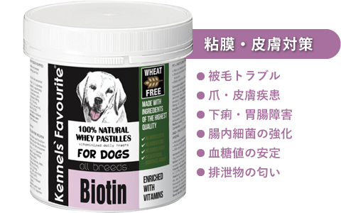 犬用ケンネルズフェイバリット ビオチン