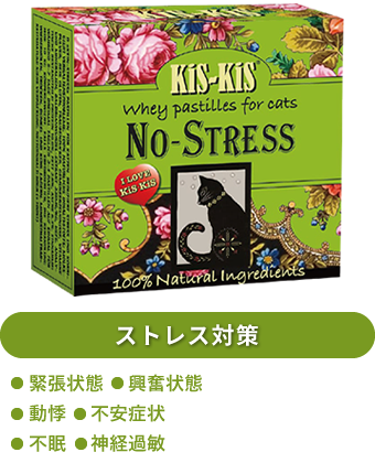 猫用キスキス ノーストレス