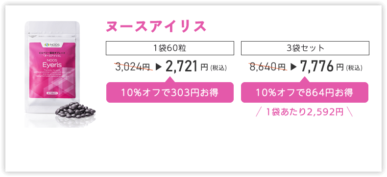 ヌースアイリス