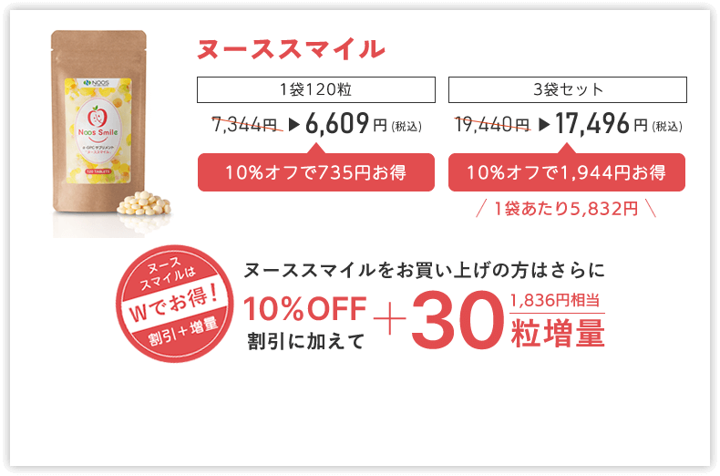 ヌーススマイル