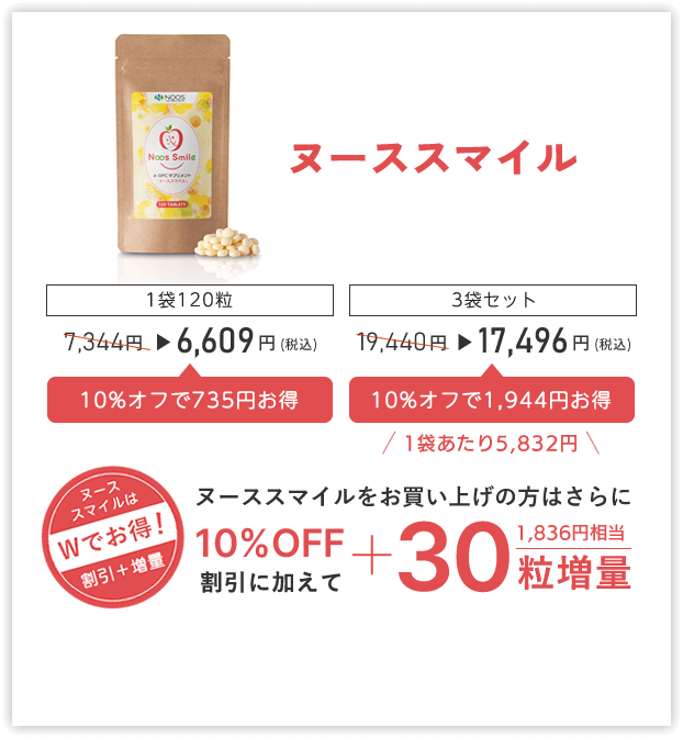 ヌーススマイル
