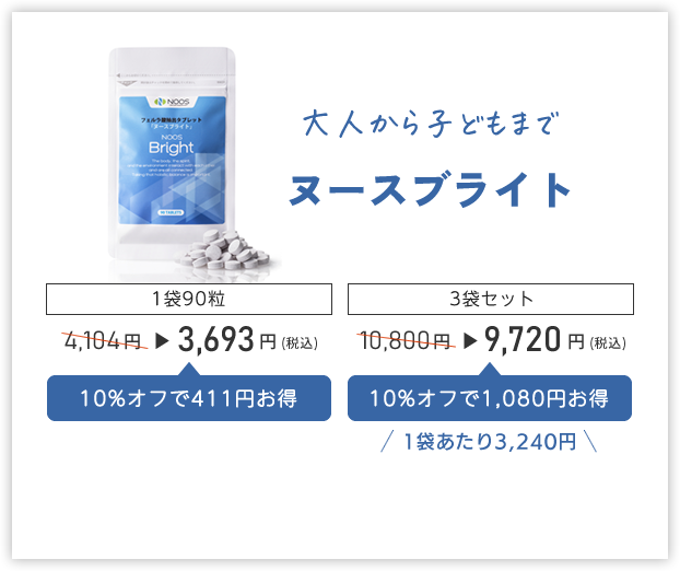 ヌースブライト