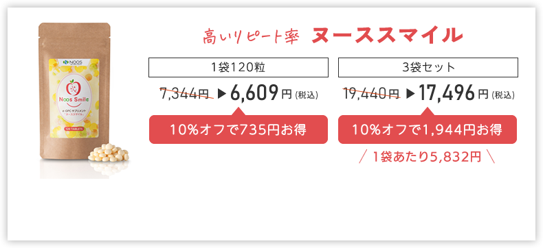 ヌーススマイル