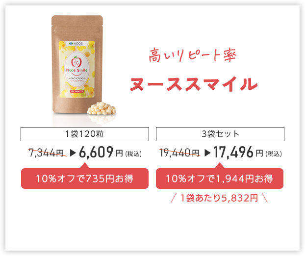 ヌーススマイル