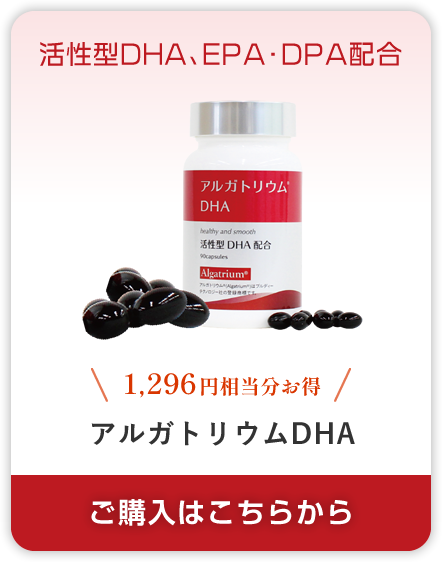 アルガトリウムDHA