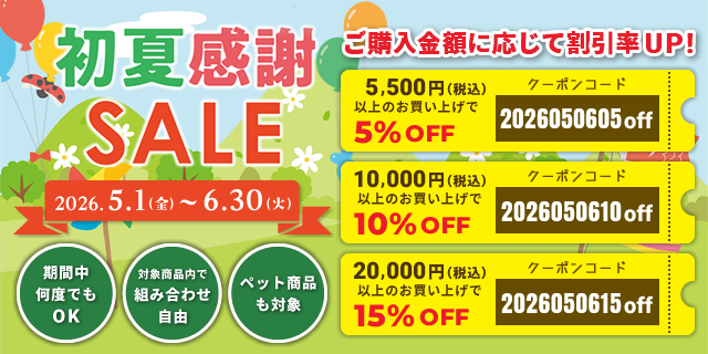 まとめ買い15%オフ