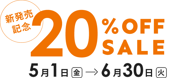 腎臓と耳の注目サプリ『ナタパワー』と『ブルームパイン』発売記念20%OFFキャンペーン / 2026年5月1日(金)～6月30日(火)