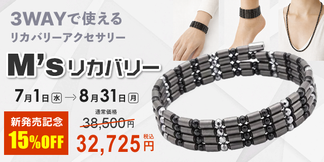 msリカバリー15%オフ