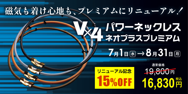 vx4プレミアム15%オフ