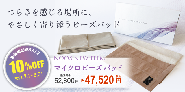 マイクロビーズ10%オフ