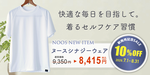 シナジーウェア10%オフ