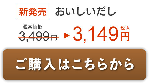 ご購入はこちらから
