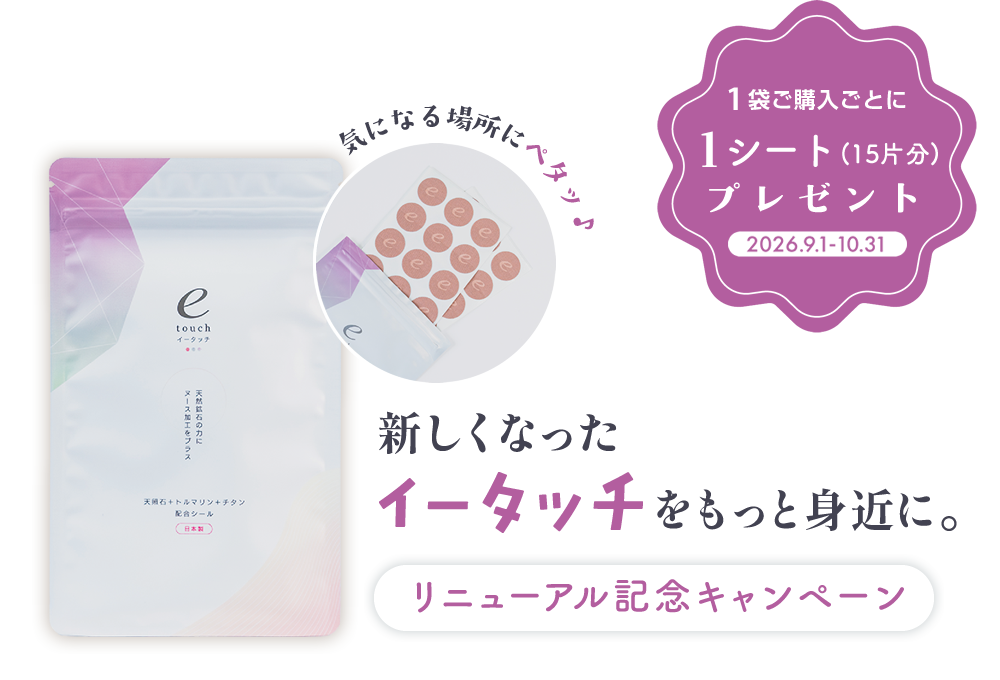 ヌースイータッチ１シート増量