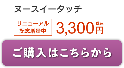 ご購入はこちらから