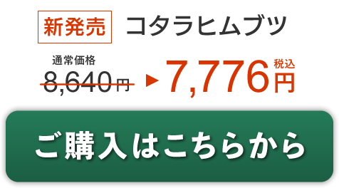 ご購入はこちらから